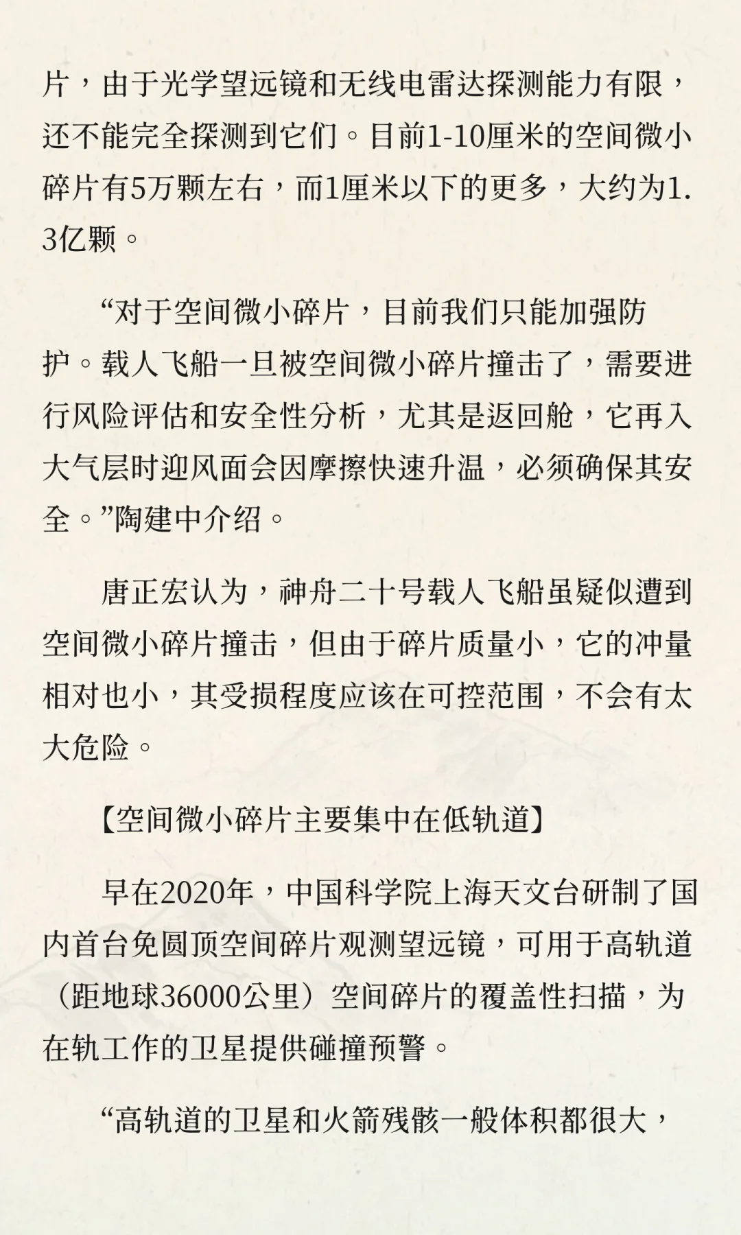 突然推迟！载人飞船疑似遭空间微小碎片撞击