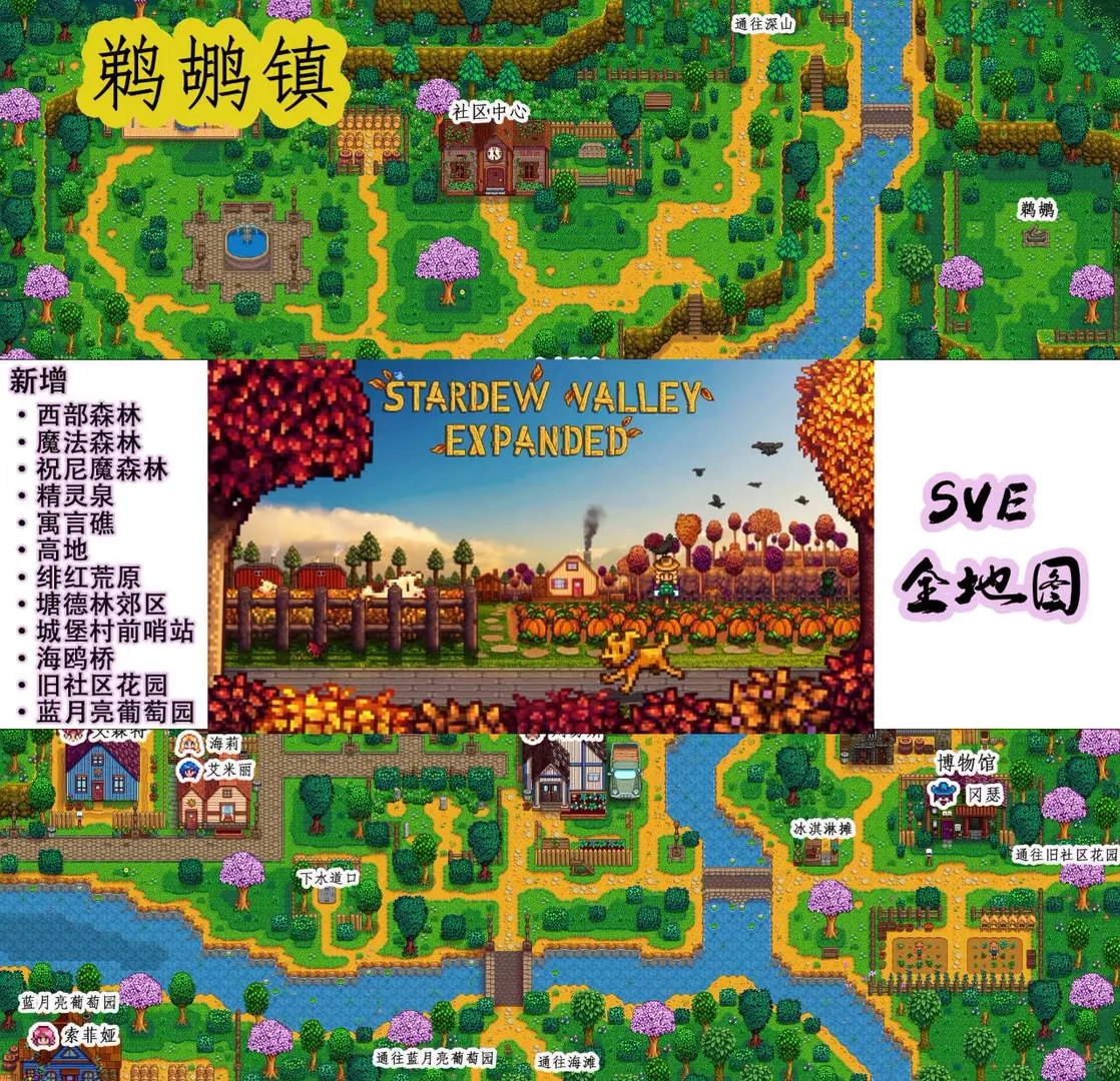 星露谷物语美化分享sve扩展