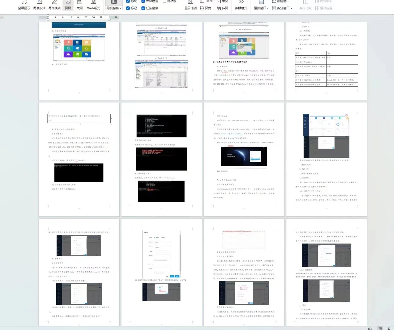 预算互联管理平台项目