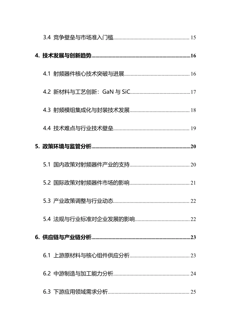 2025年射频器件行业调研分析报告