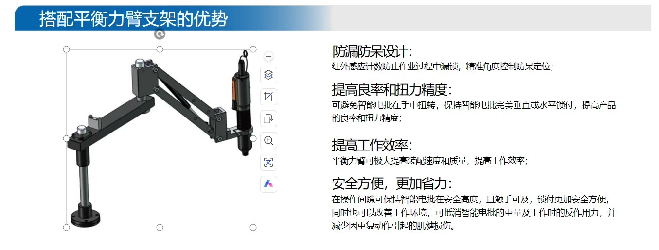 锁付产线颠覆者！平衡力臂支架如何「智能锁