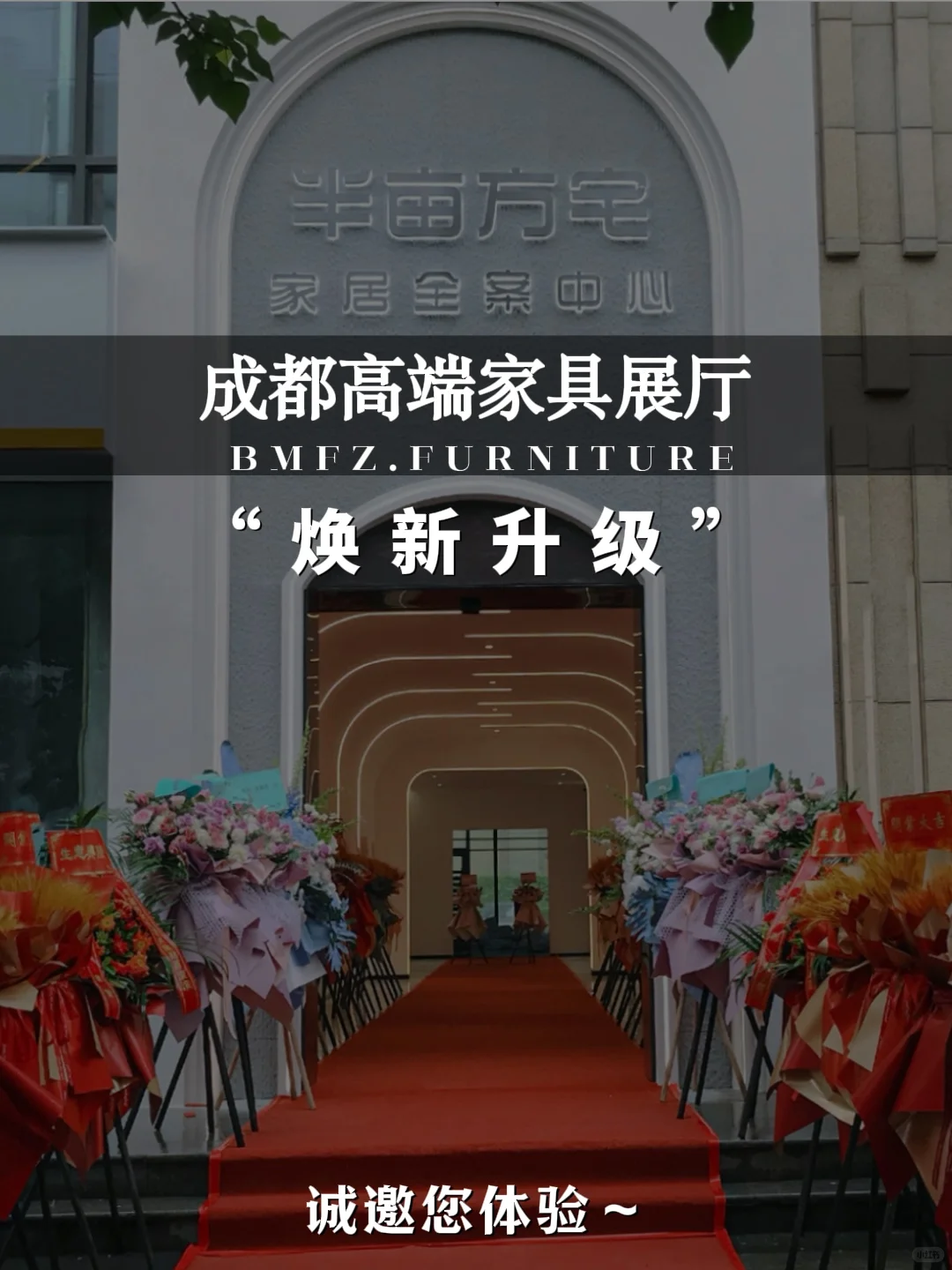焕新升级｜成都高端家具展厅重装开业✅