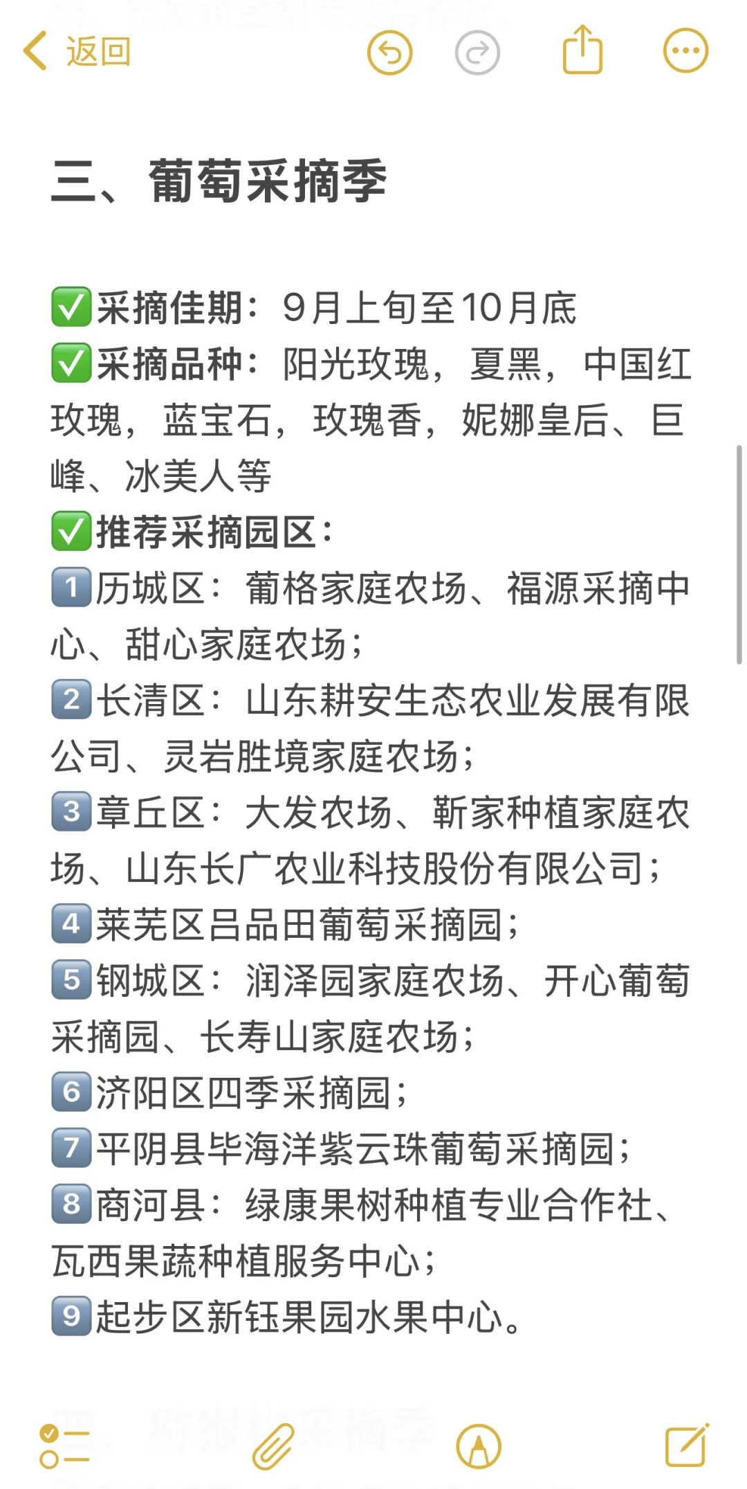 济南秋天?水果采摘全攻略‼️