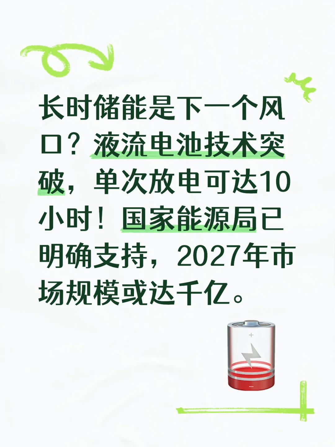 长时储能是下一个风口？