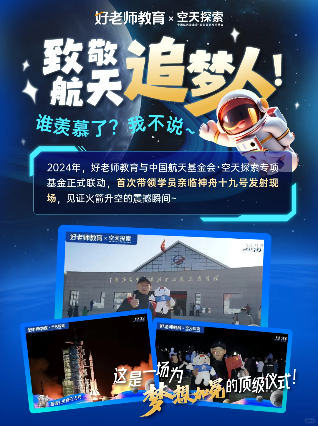 ✨报告！又双叒叕要去看载人飞船发射啦！