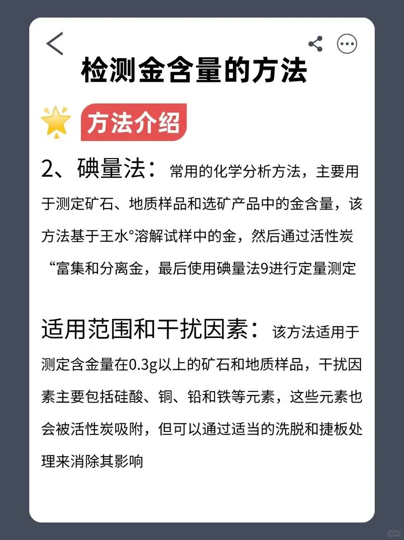 矿石金含量检测方法大全