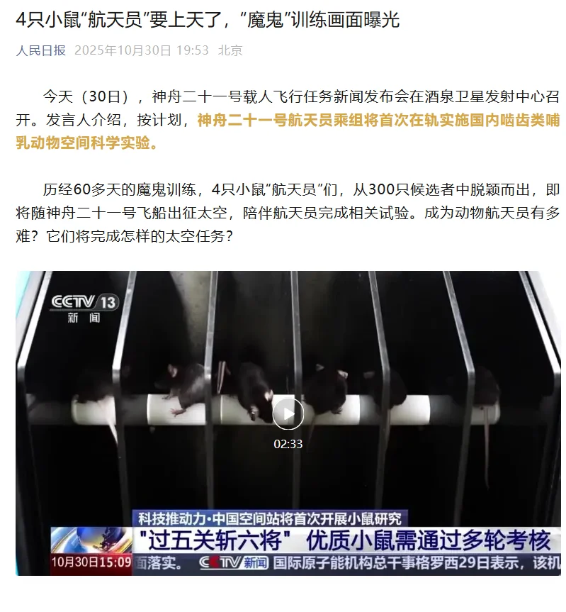 带“C57小鼠”上太空!神舟二十一号!