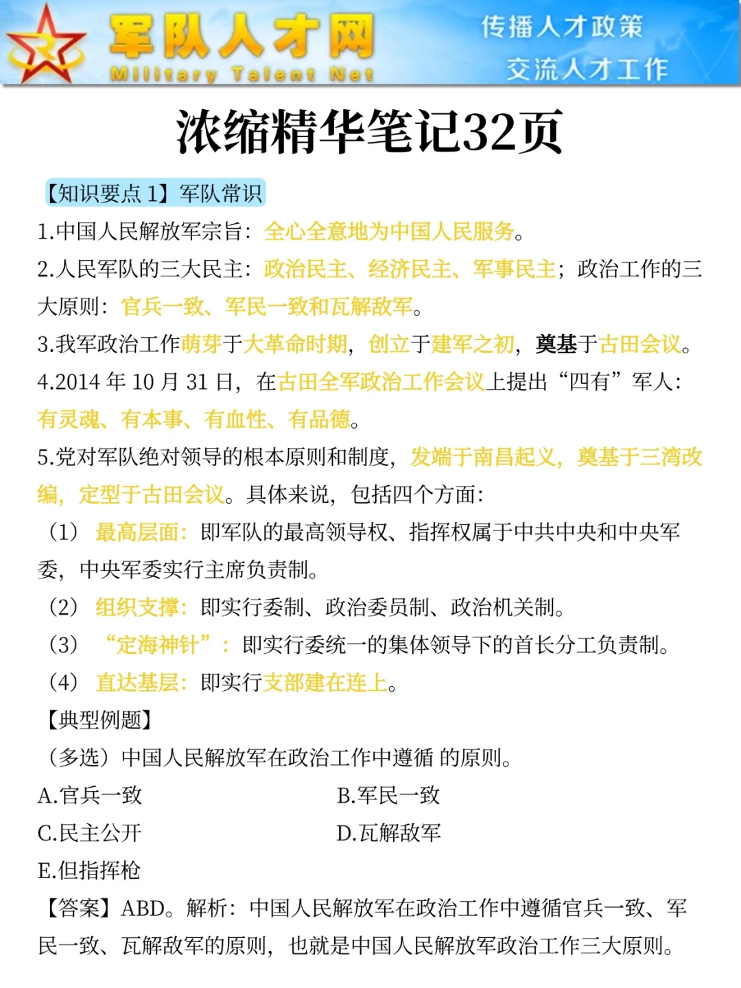 聪明的人已经发现26军队文职不对劲了