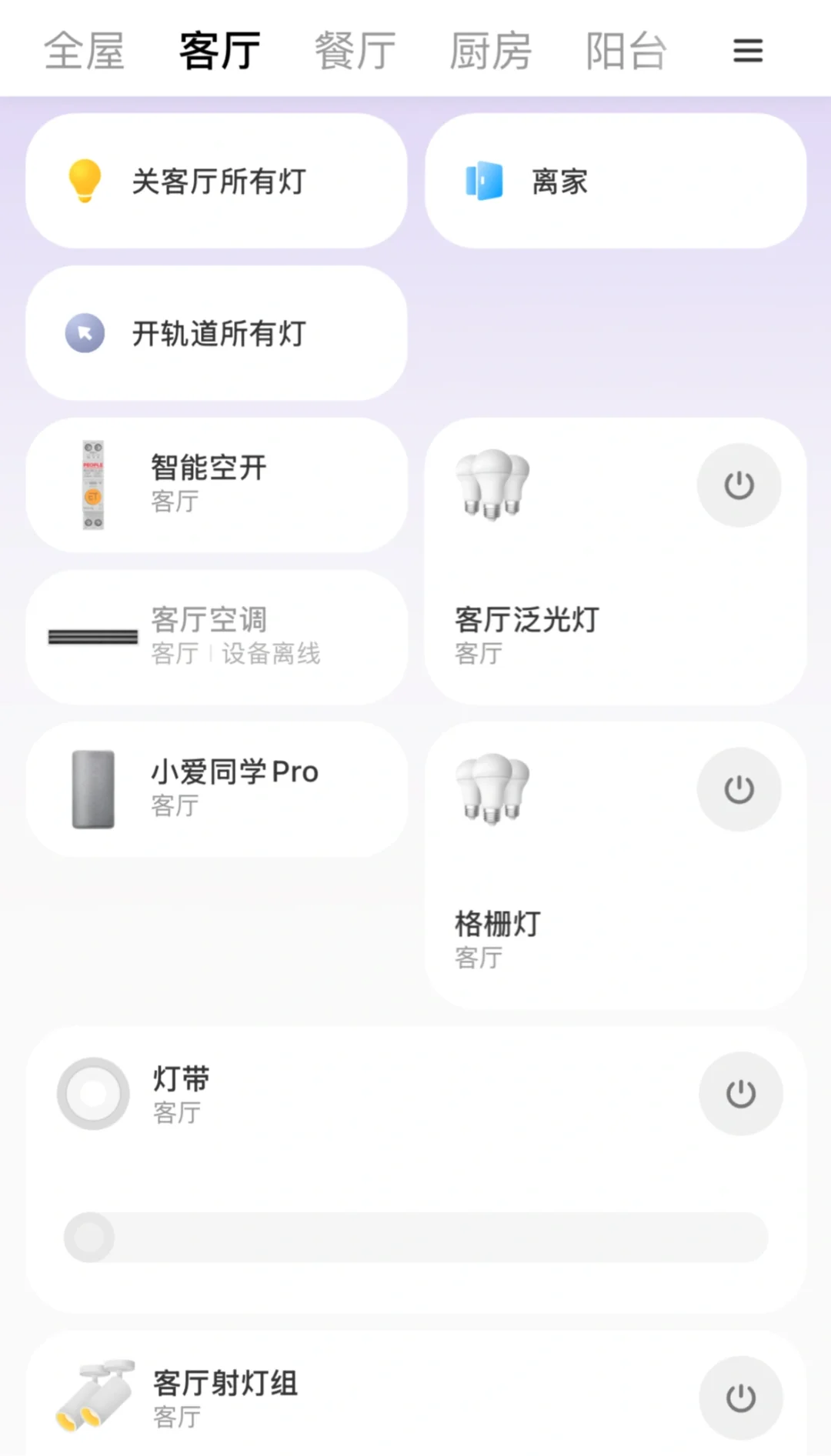 被邻居夸爆了的全屋智能 真的太香啦！！