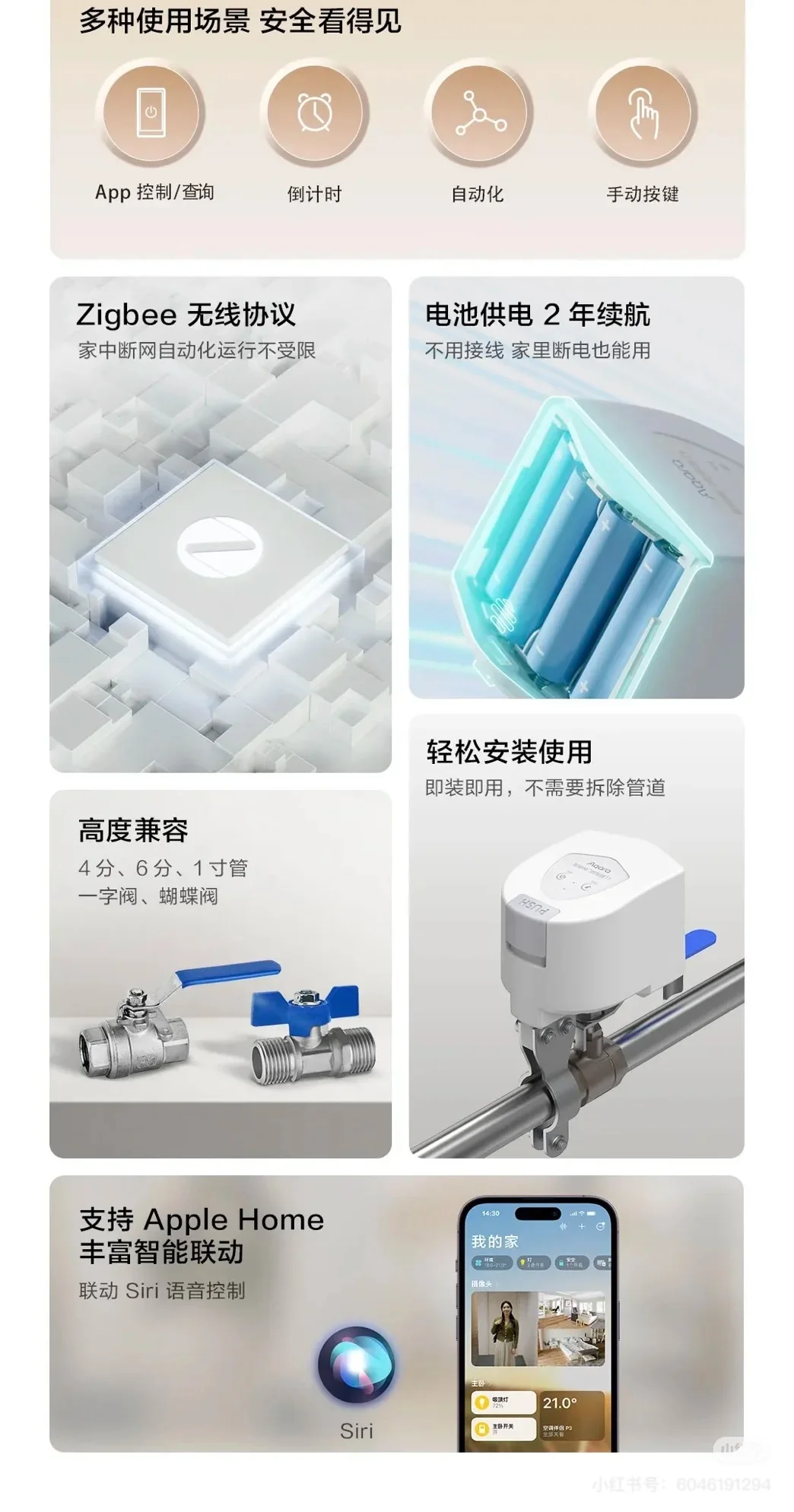 苹果终于有自己的智能阀门了（绿米阀门）