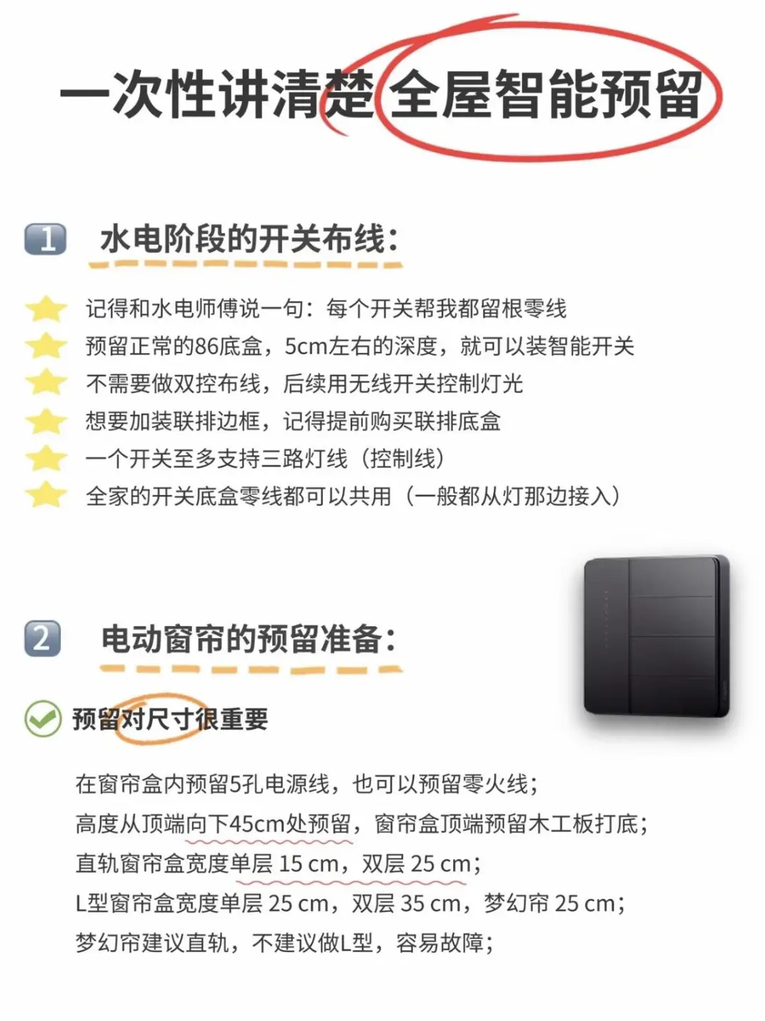 全屋智能怎么和师傅对接点位预留?