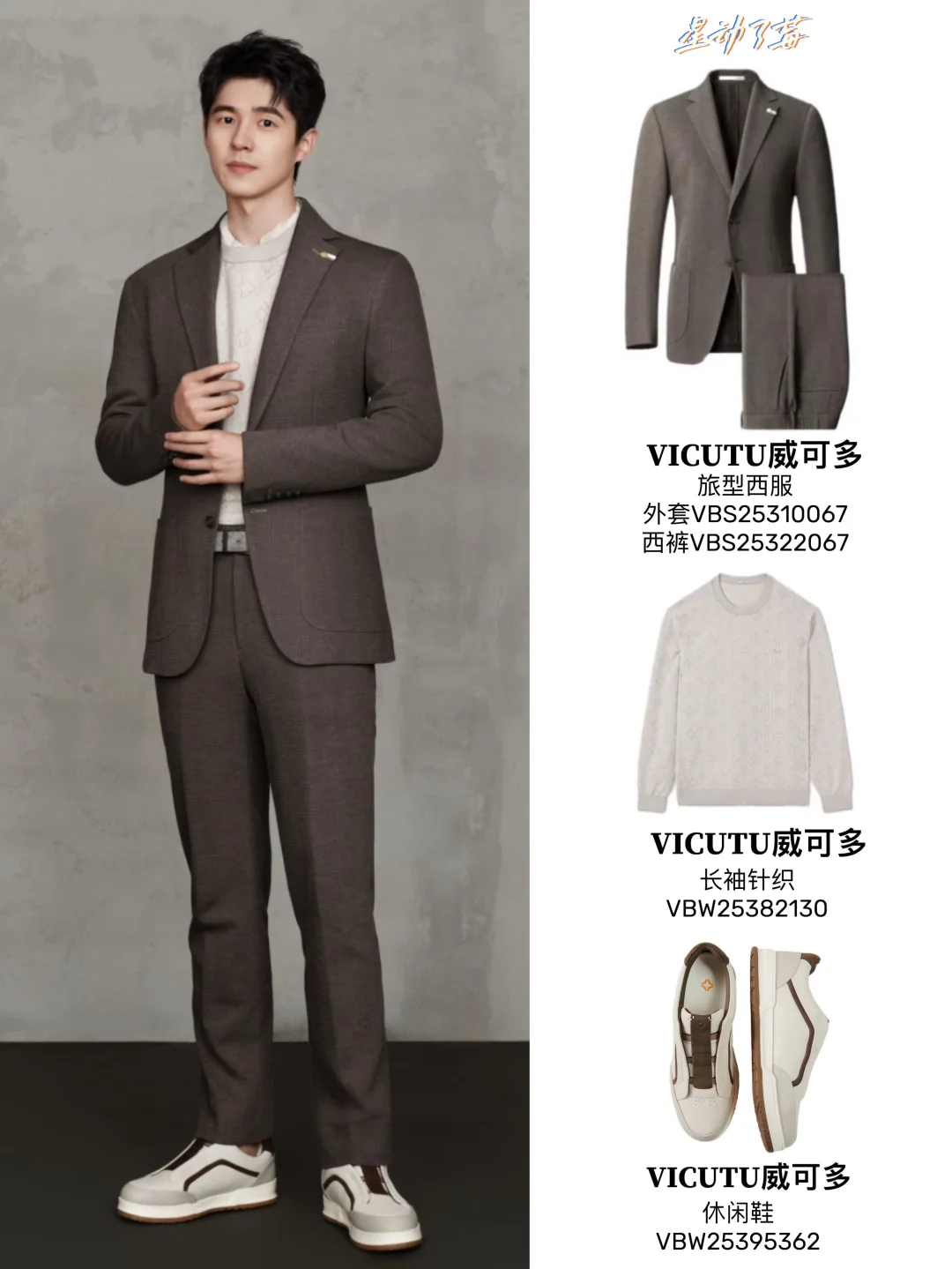 建议男生都看刘昊然穿搭?审美太高级了！！