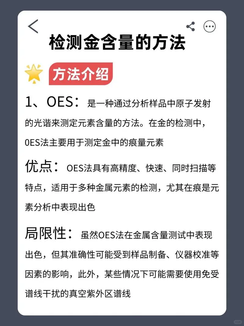 矿石金含量检测方法大全