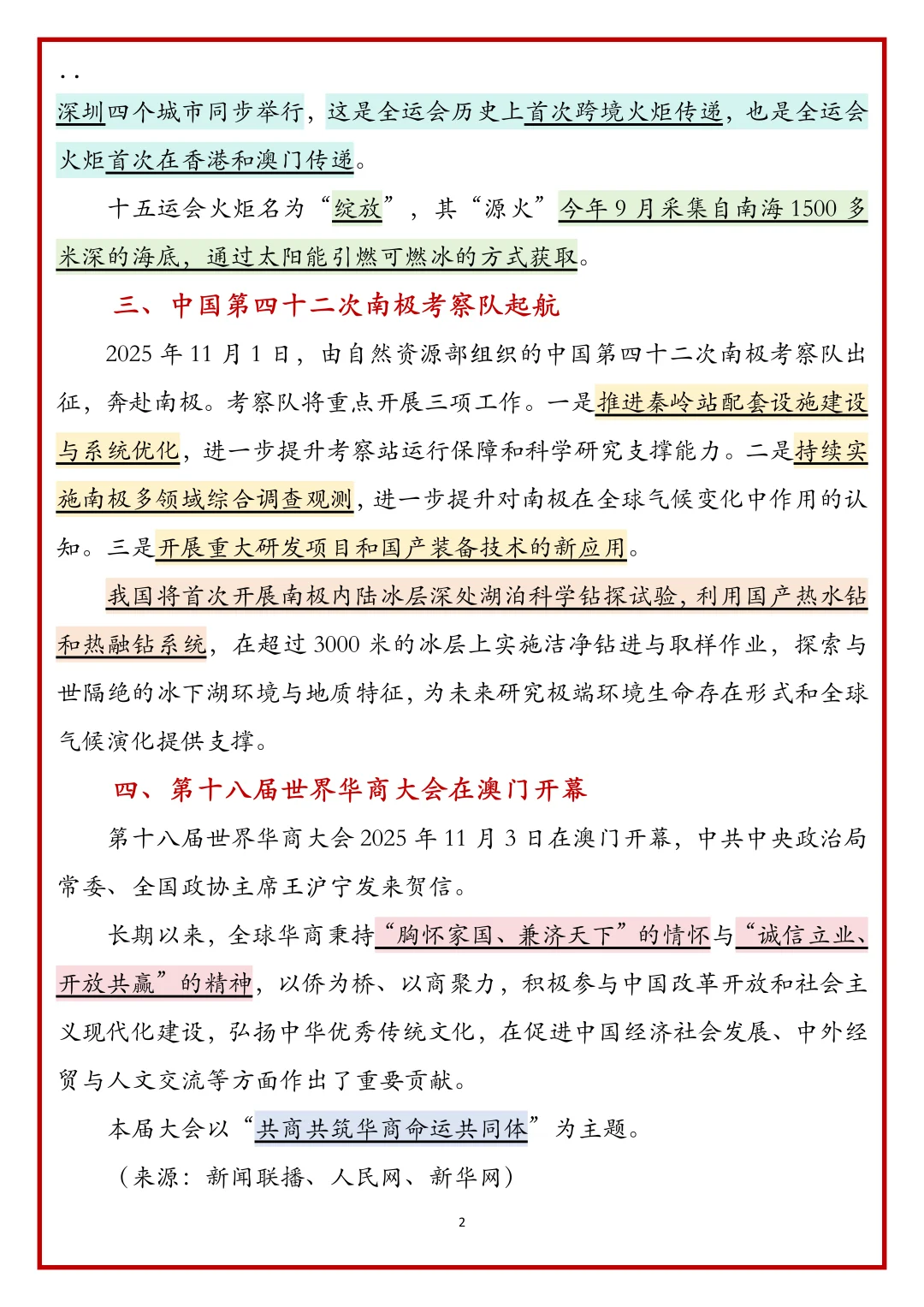 跟着新闻联播学公考时政2025.11.5