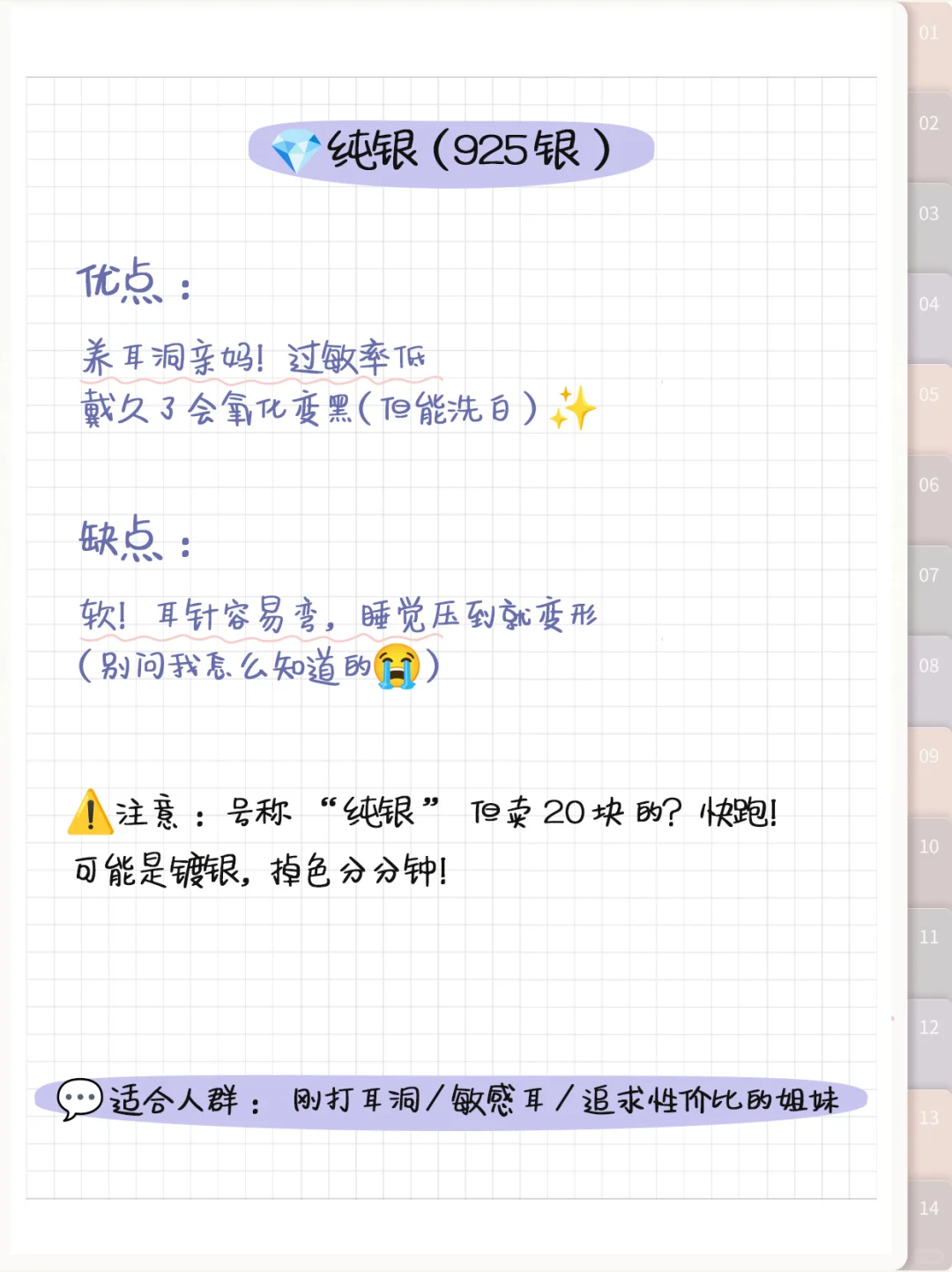 ?戴错烂耳警告!这些材质真的会过敏!!