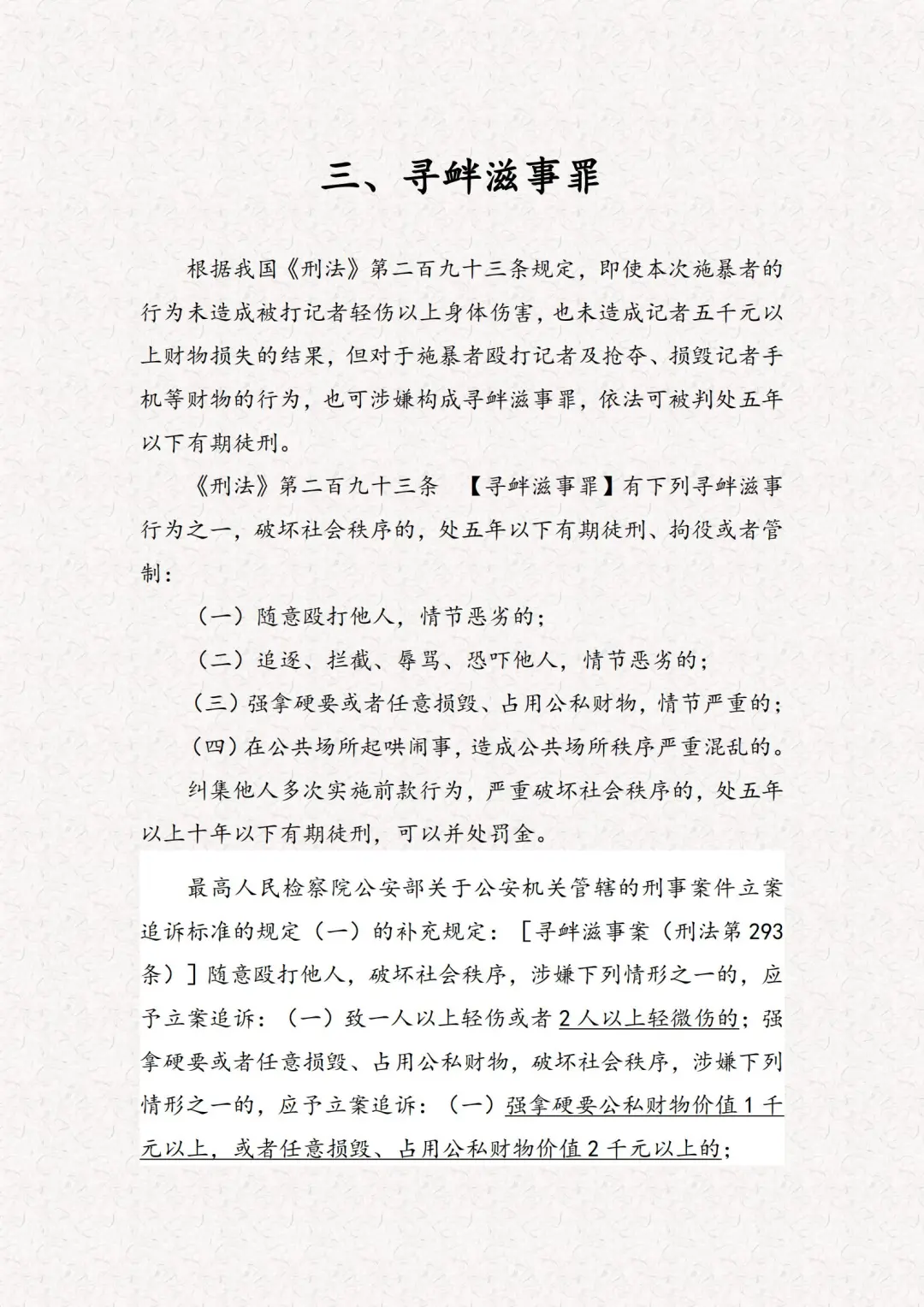 殴打记者，践踏的是社会的良心！