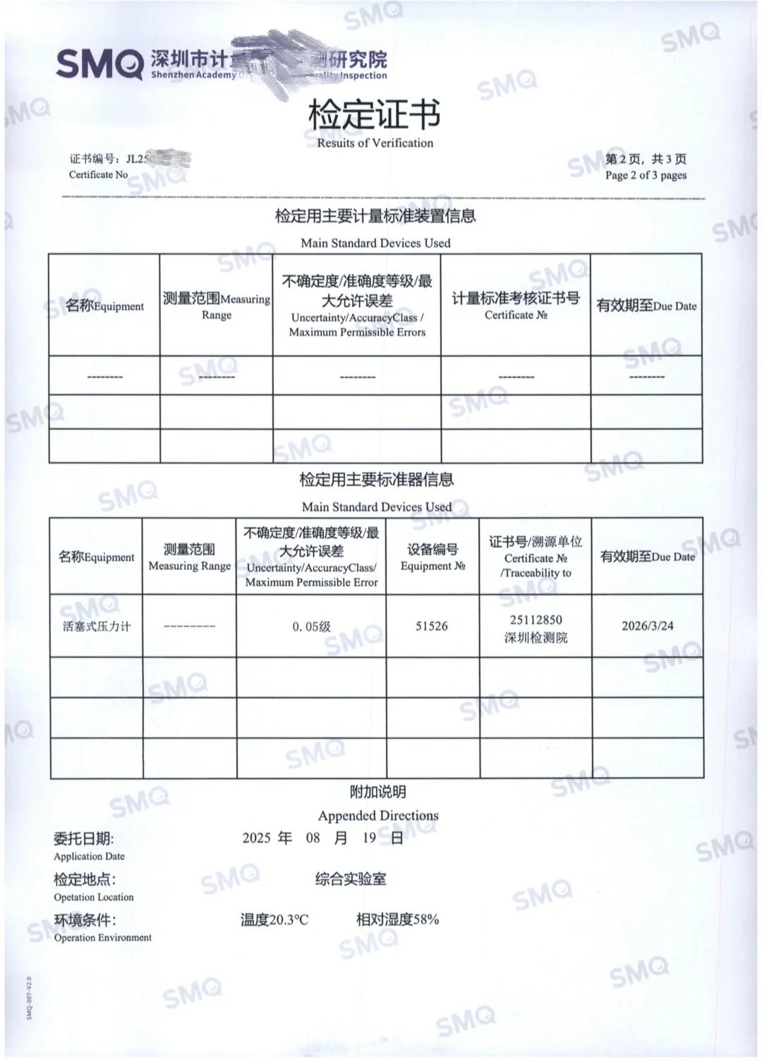 拿下❗压力表检定报告