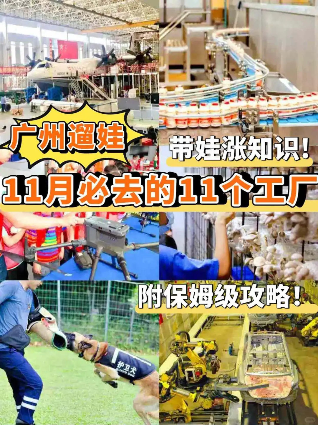 广州遛娃‖11月必去的11个工厂/附保姆级攻