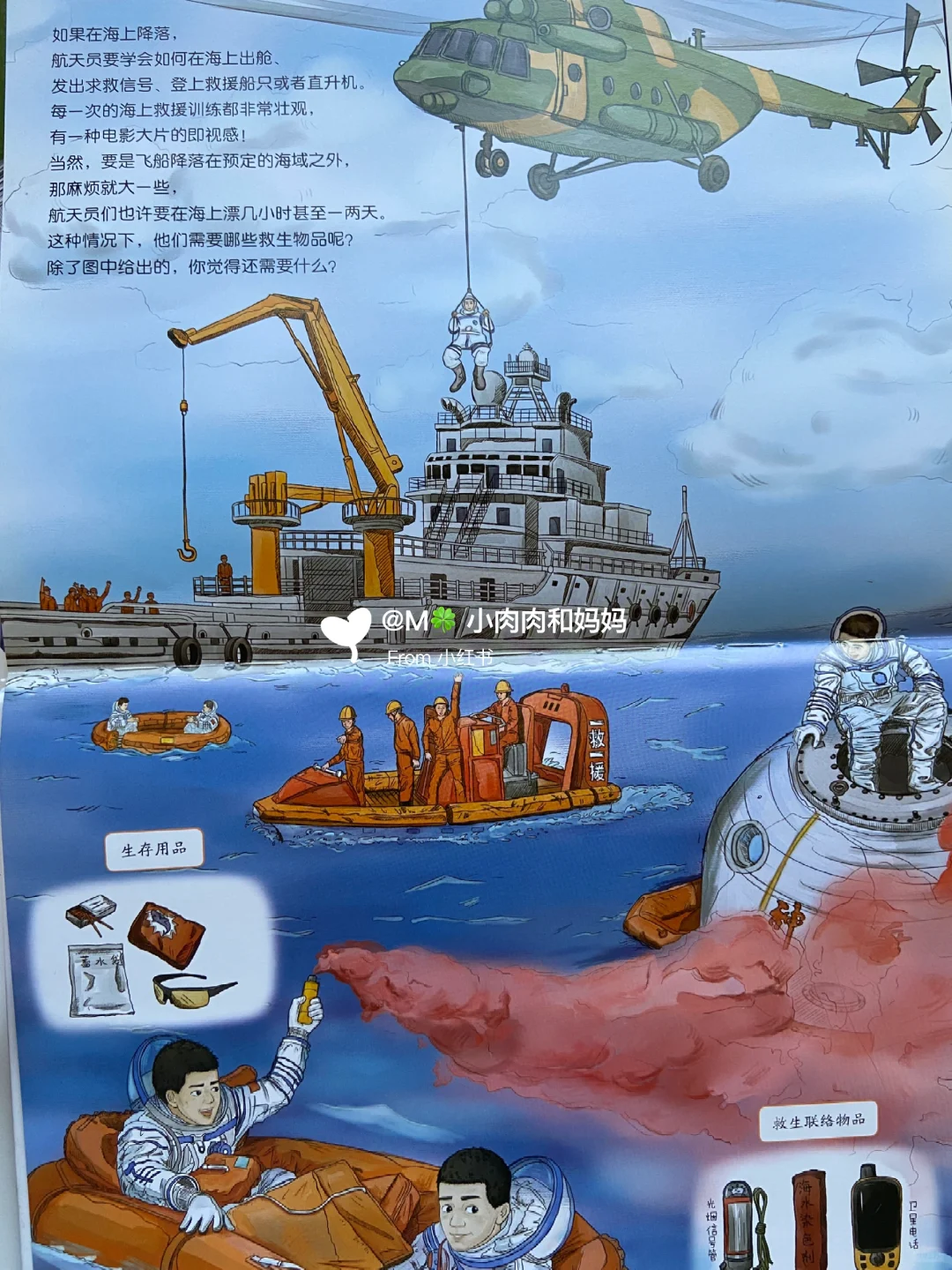 【载人航天科学绘本】我想去太空