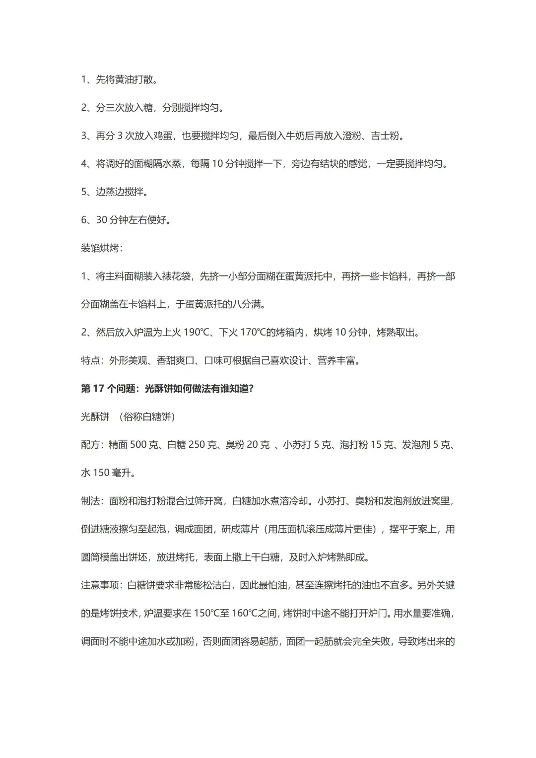 饼干加工过程中27个常见问题解决方法