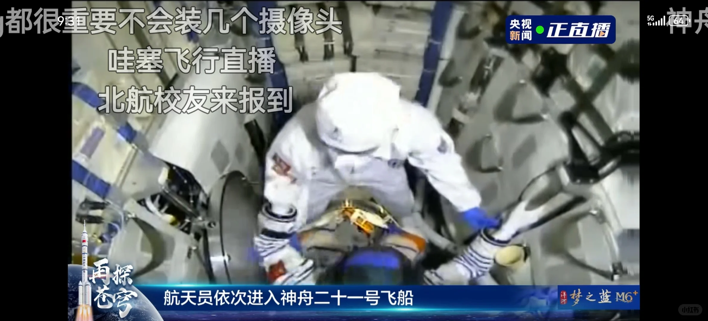 神舟二十一号载人飞船升空！