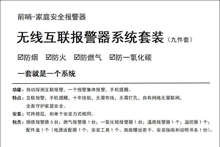 前哨家庭安全报警器