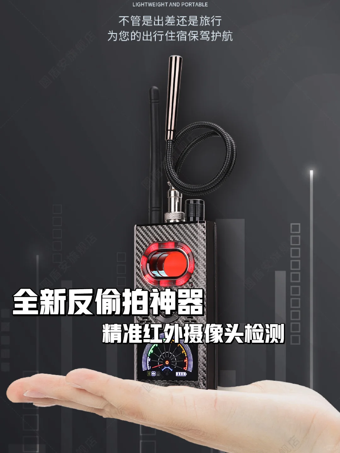 ?️反偷拍神器!安心每一刻?