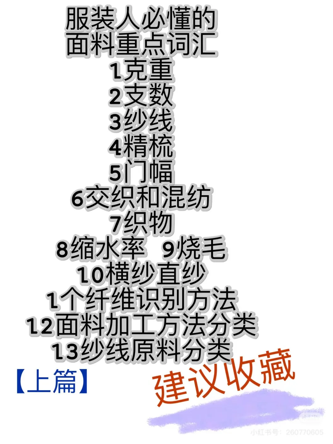 服装人必懂的—面料重点十几个词汇/纯干货