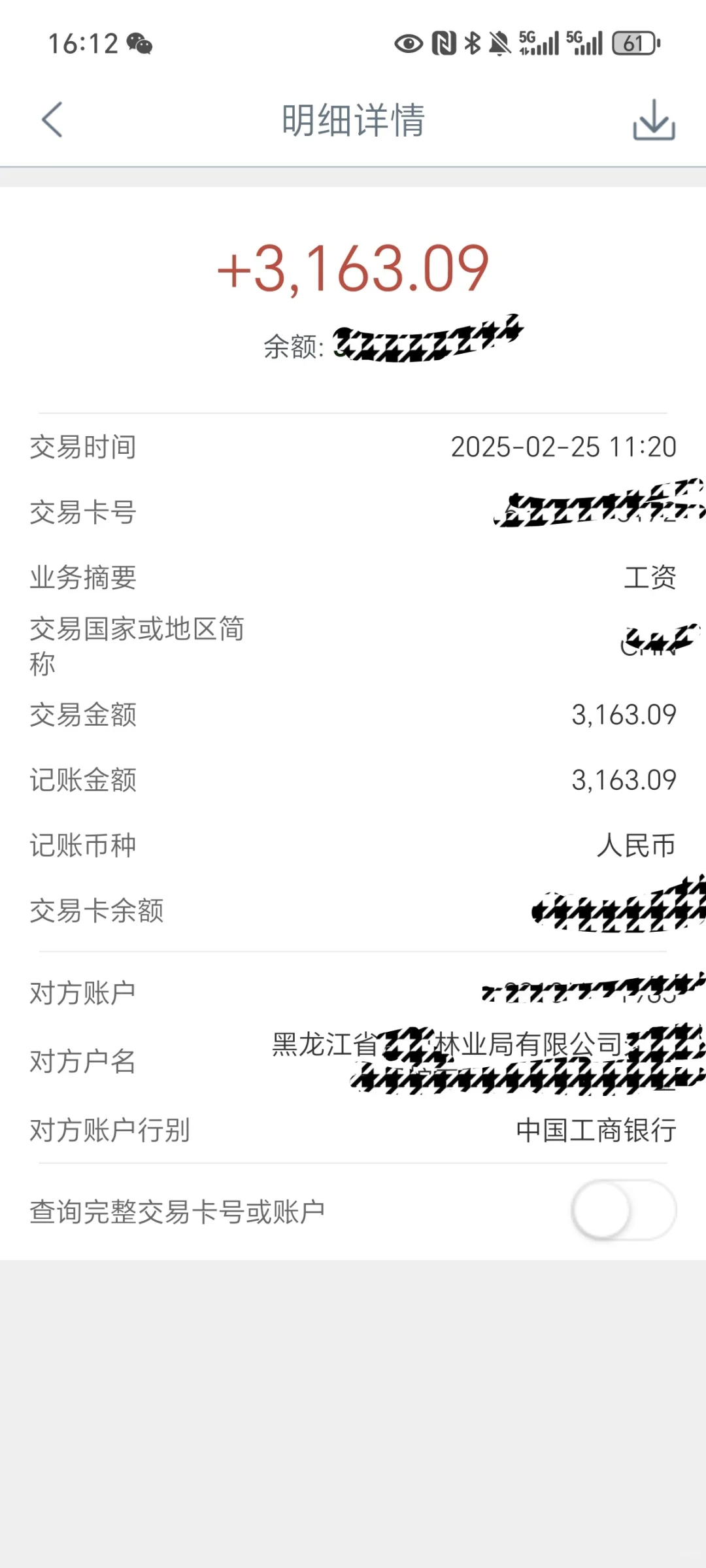 龙江森工下属林业局一线员工工资