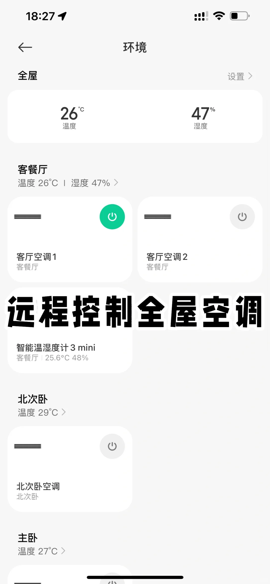 精装修交付的房子如何改造轻智能 来抄作业