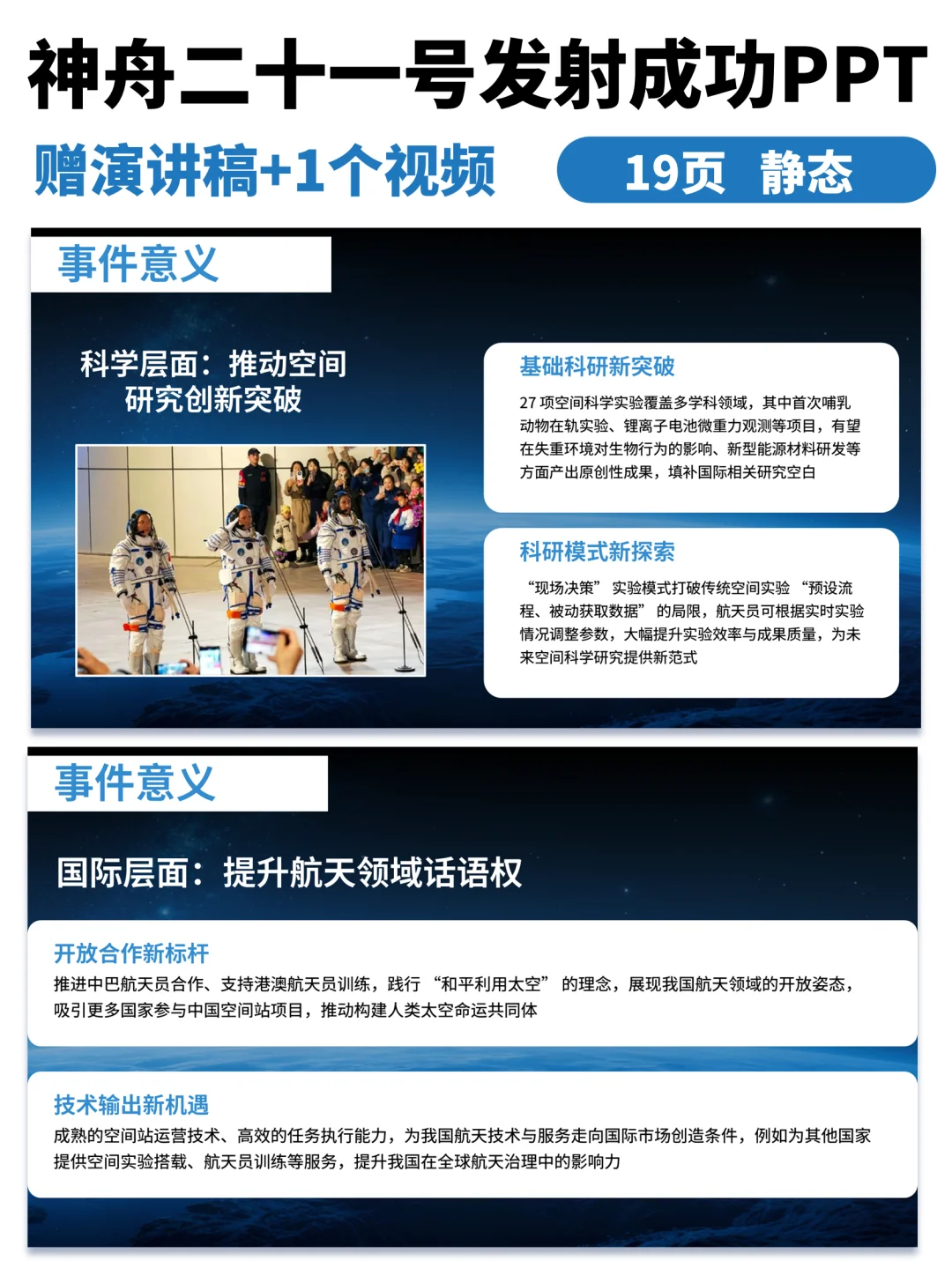 ?神舟二十一号发射成功ppt