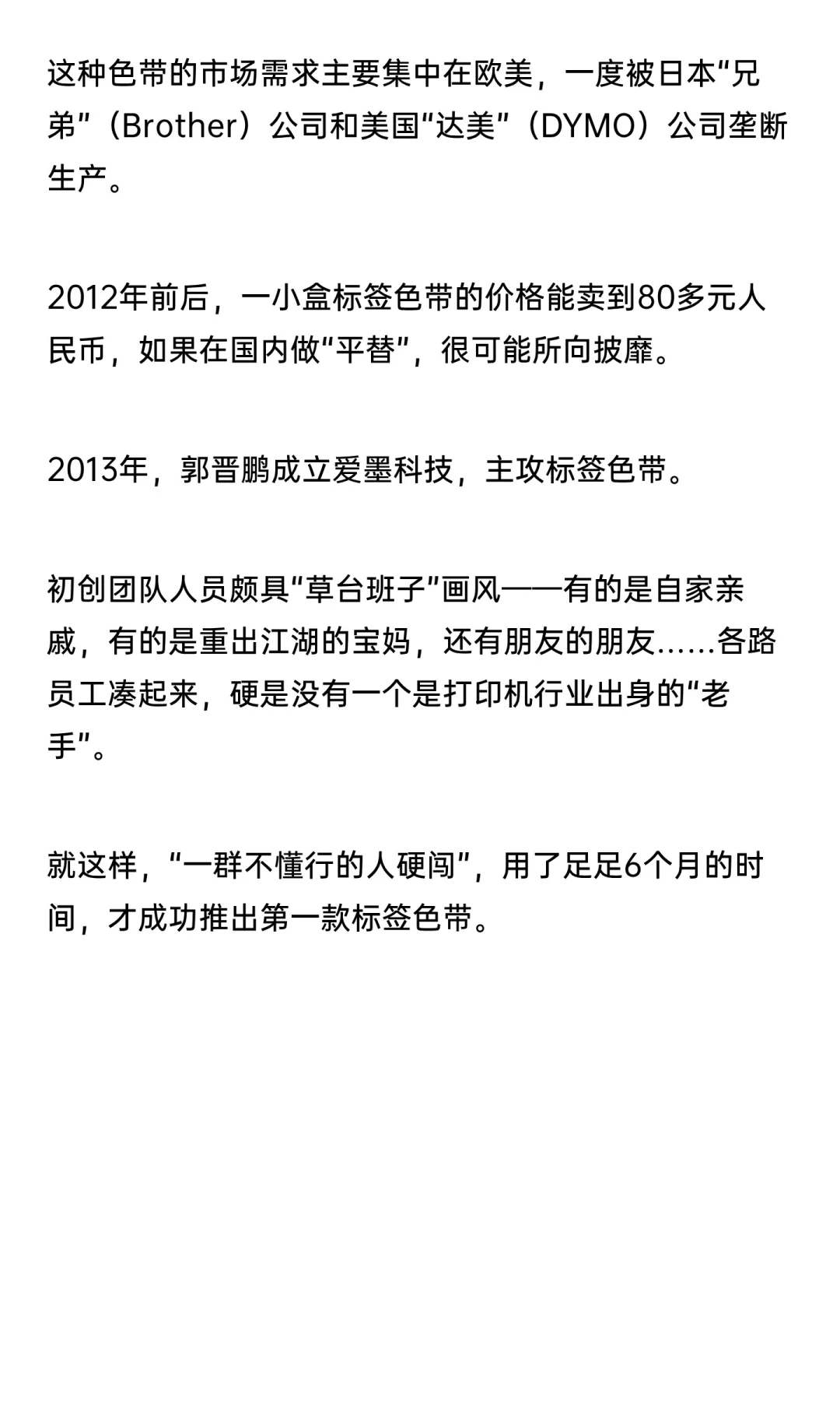 他靠巴掌大的打印机，征服欧美，年入18亿