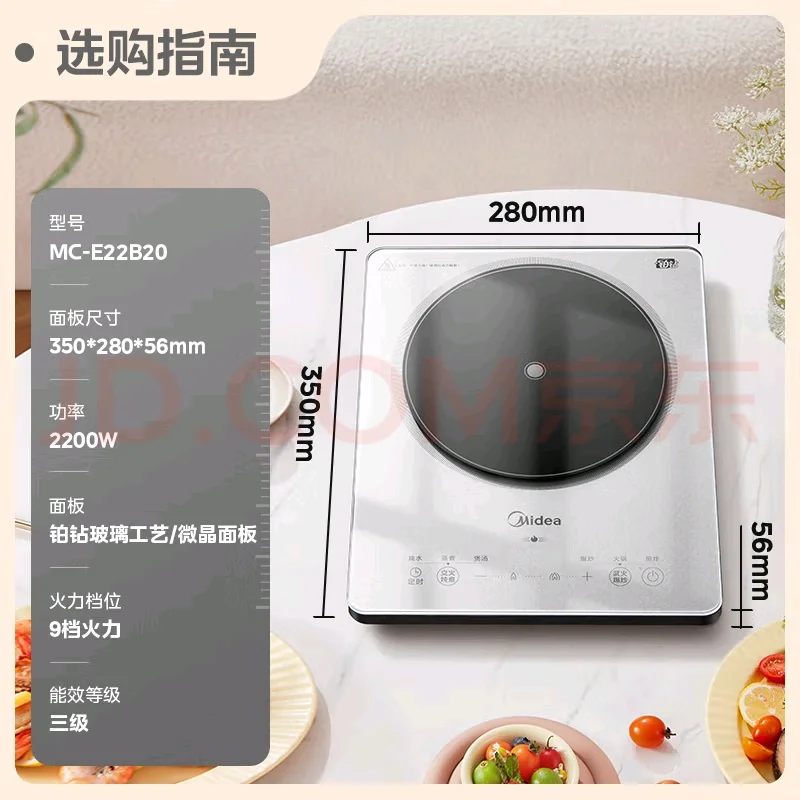 美的铂钻电磁炉