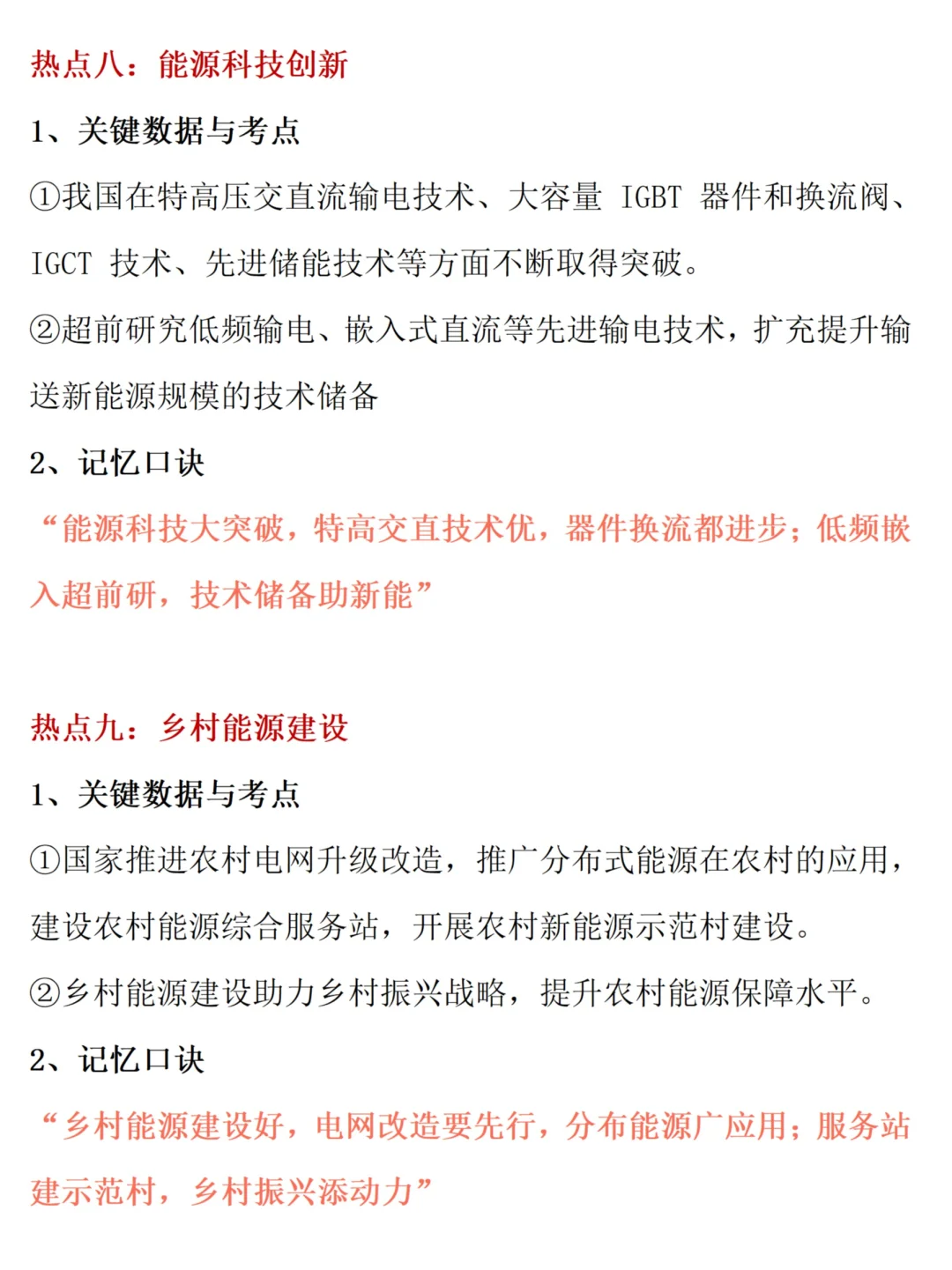 电网时政考点预测，背完拿捏