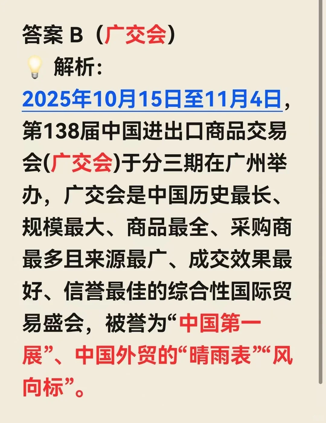 Day38? 国考倒计时！10?️最新时政快来练