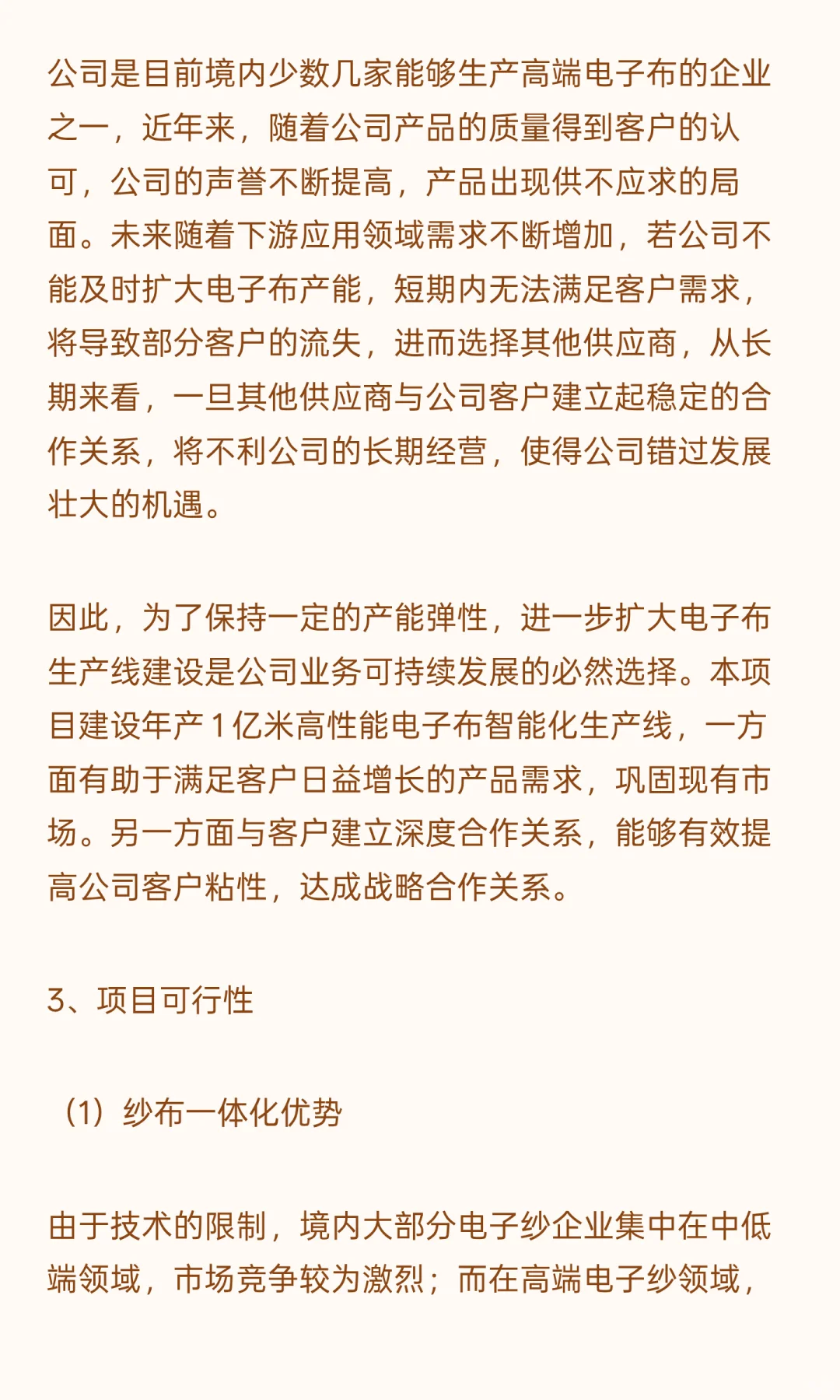 红旗渠经济开发区-年产 1 亿米高性能电子布