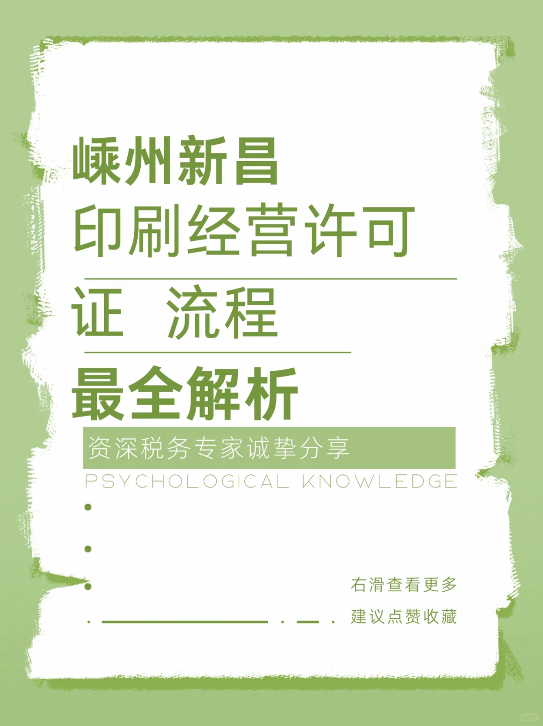 印刷经营许可证要如何办理?