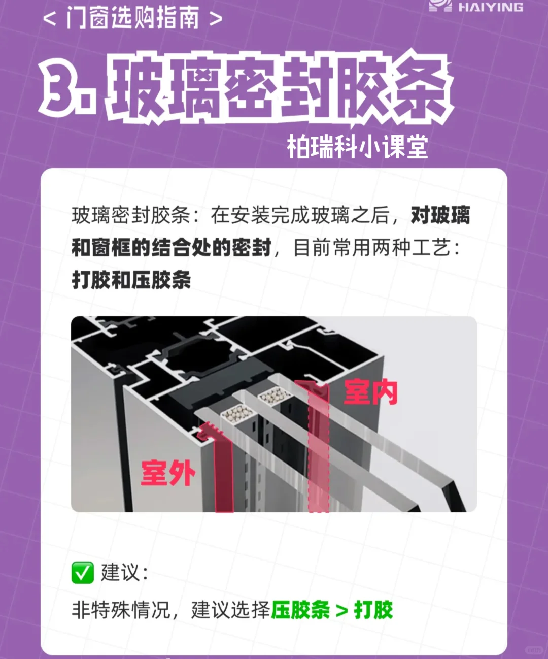 猫窗密封条怎么选？小课堂来啦