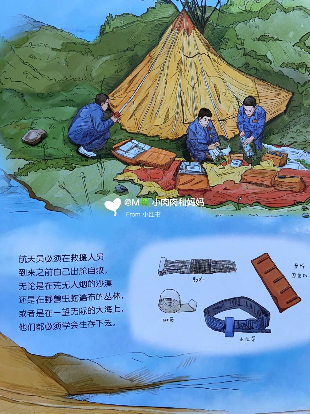 【载人航天科学绘本】我想去太空