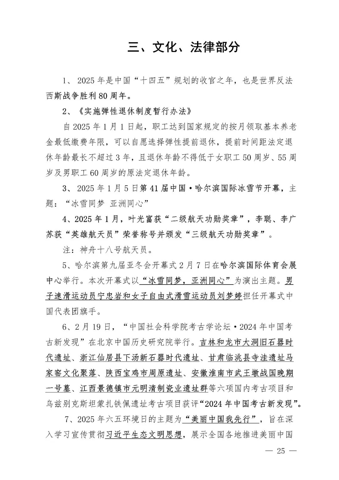 2025年时政热点合集精华版1-10月汇总