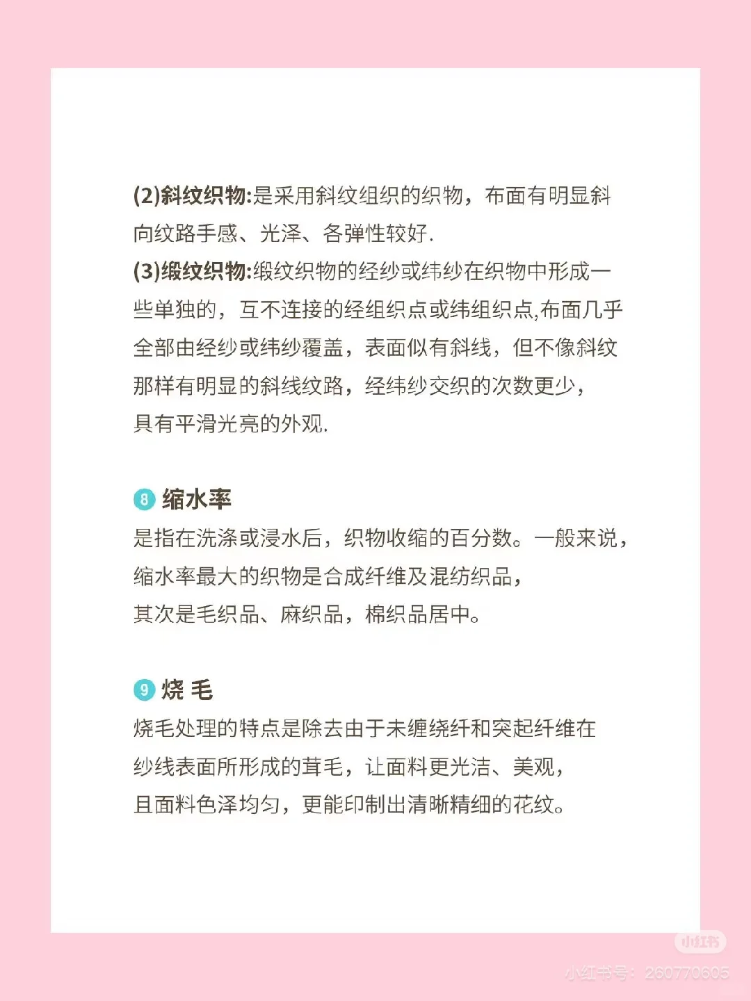 服装人必懂的—面料重点十几个词汇/纯干货