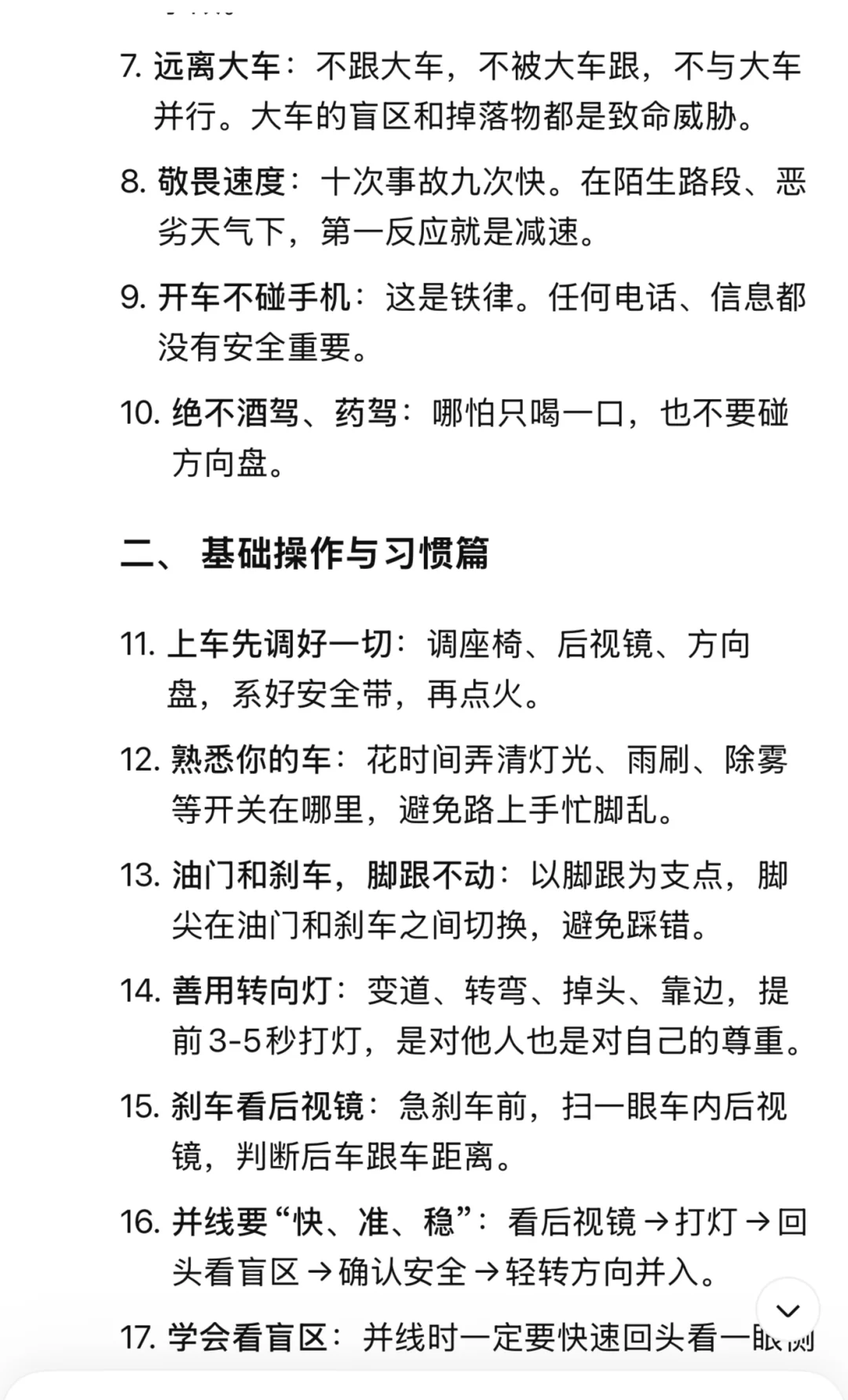 老司机给新手司机的50条建议！后悔没