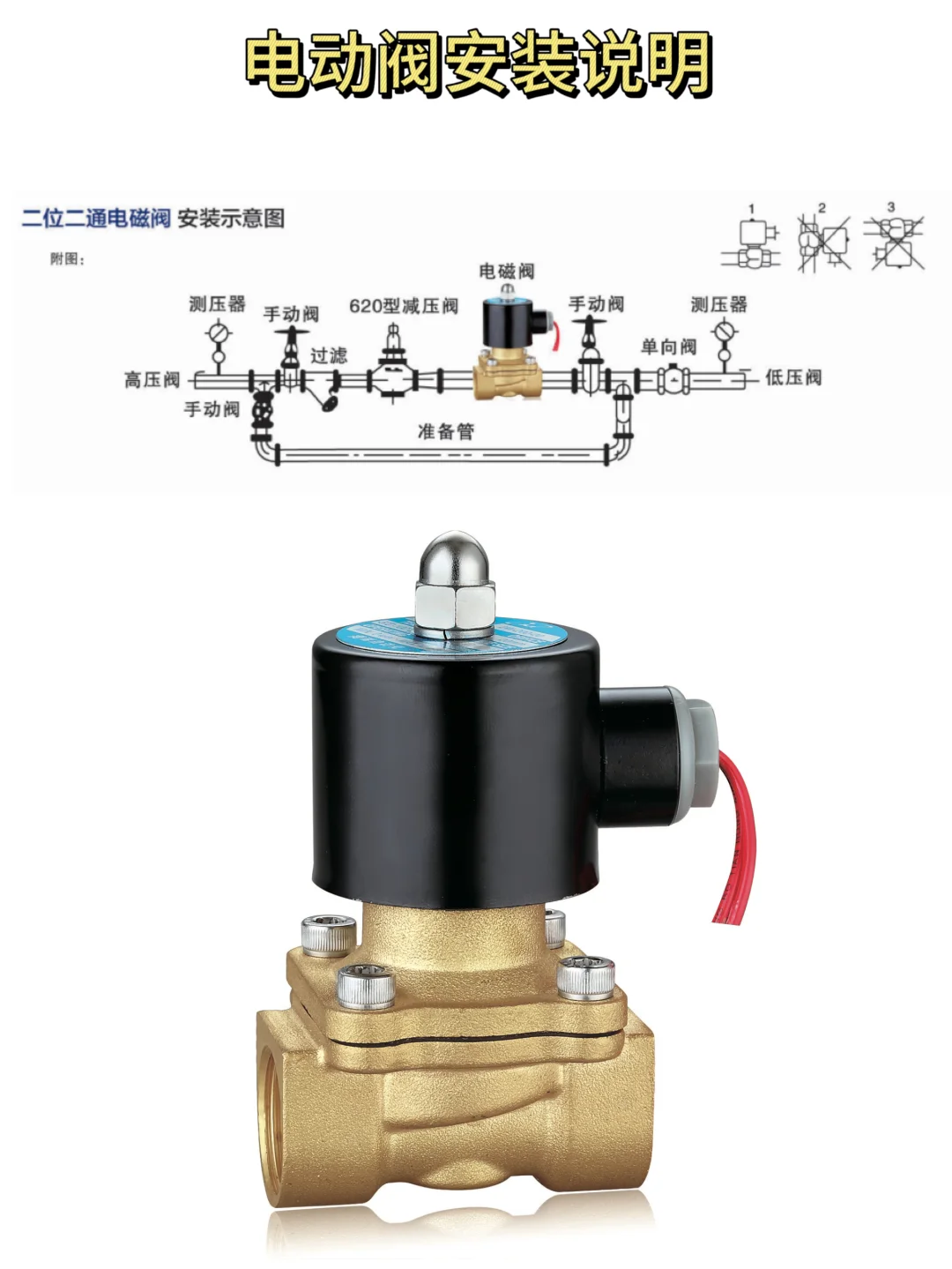 黄铜电动阀安装使用说明介绍