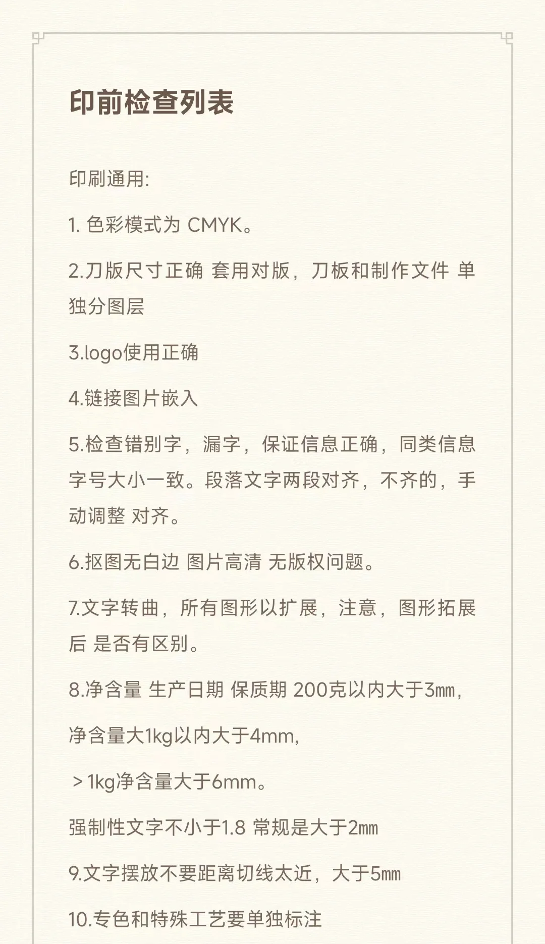 食品包装设计师的注意事项