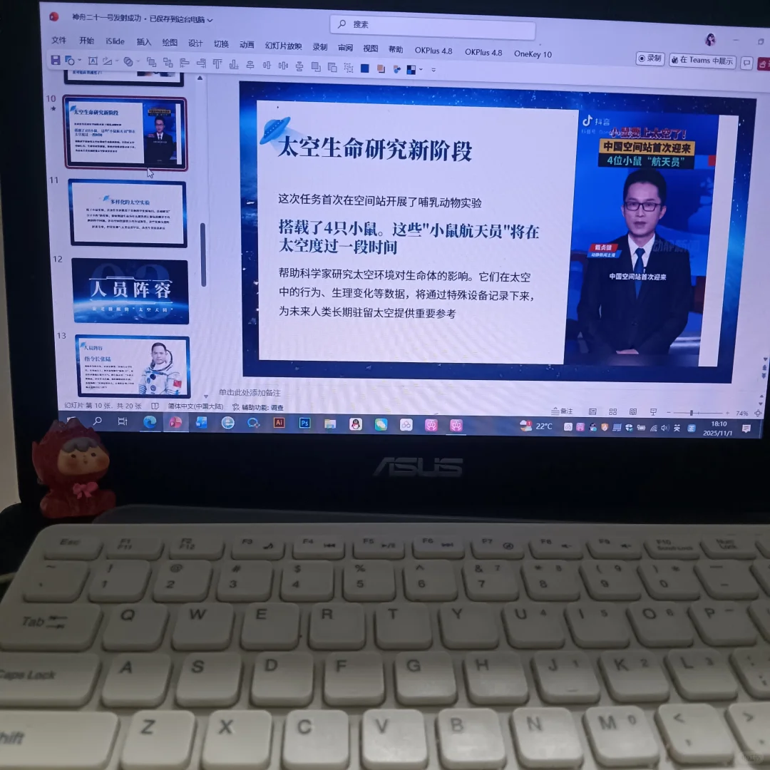 神舟二十一号发射圆满成功PPT