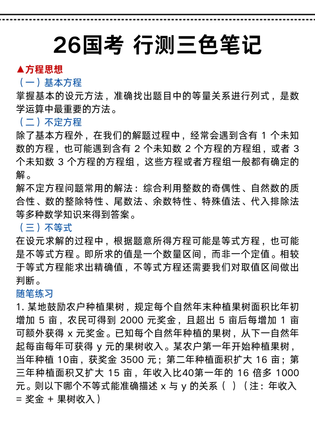 26国考，时政范围已出，就这320题，直接背