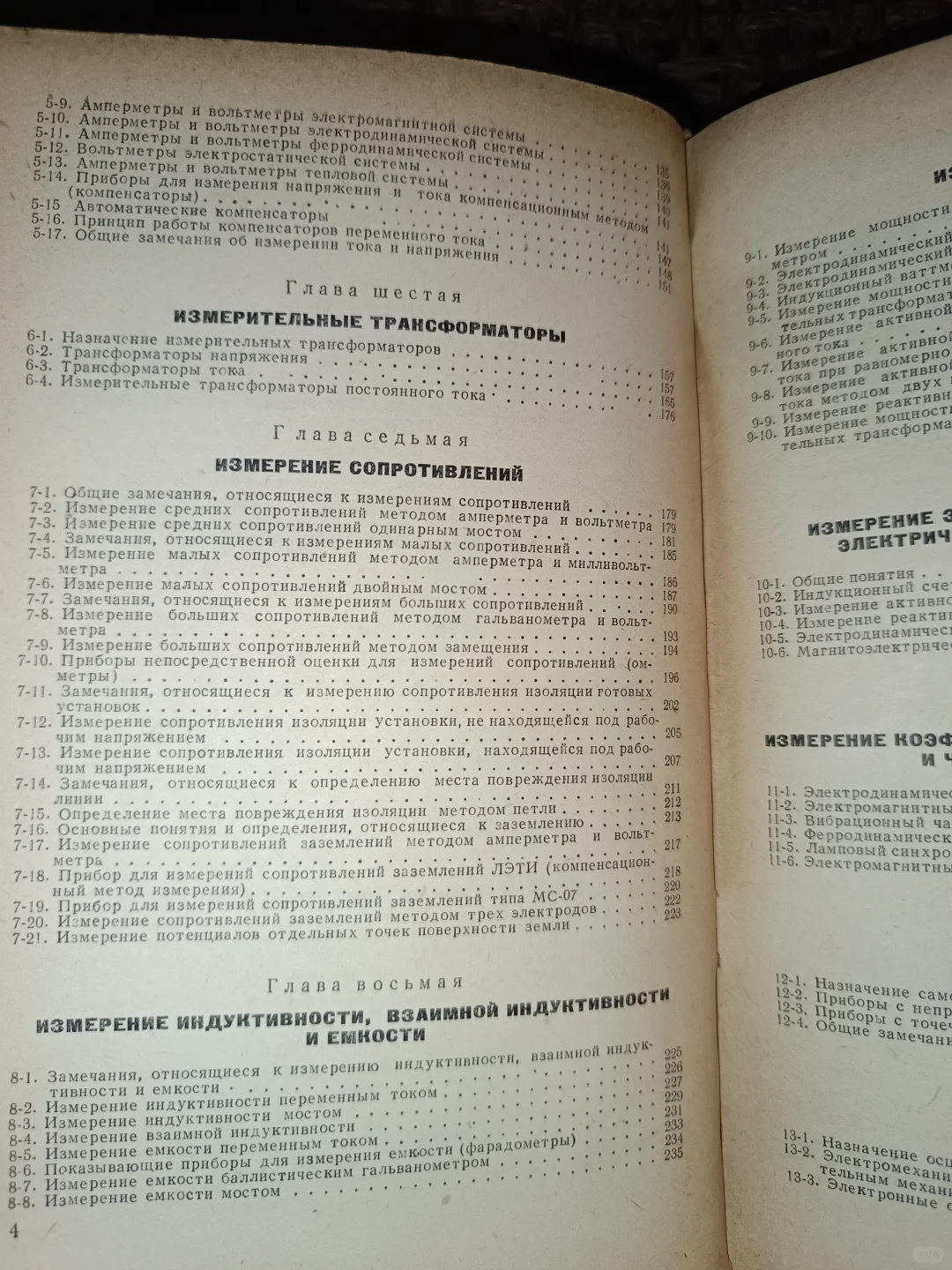 俄文原版：电工测量与仪器