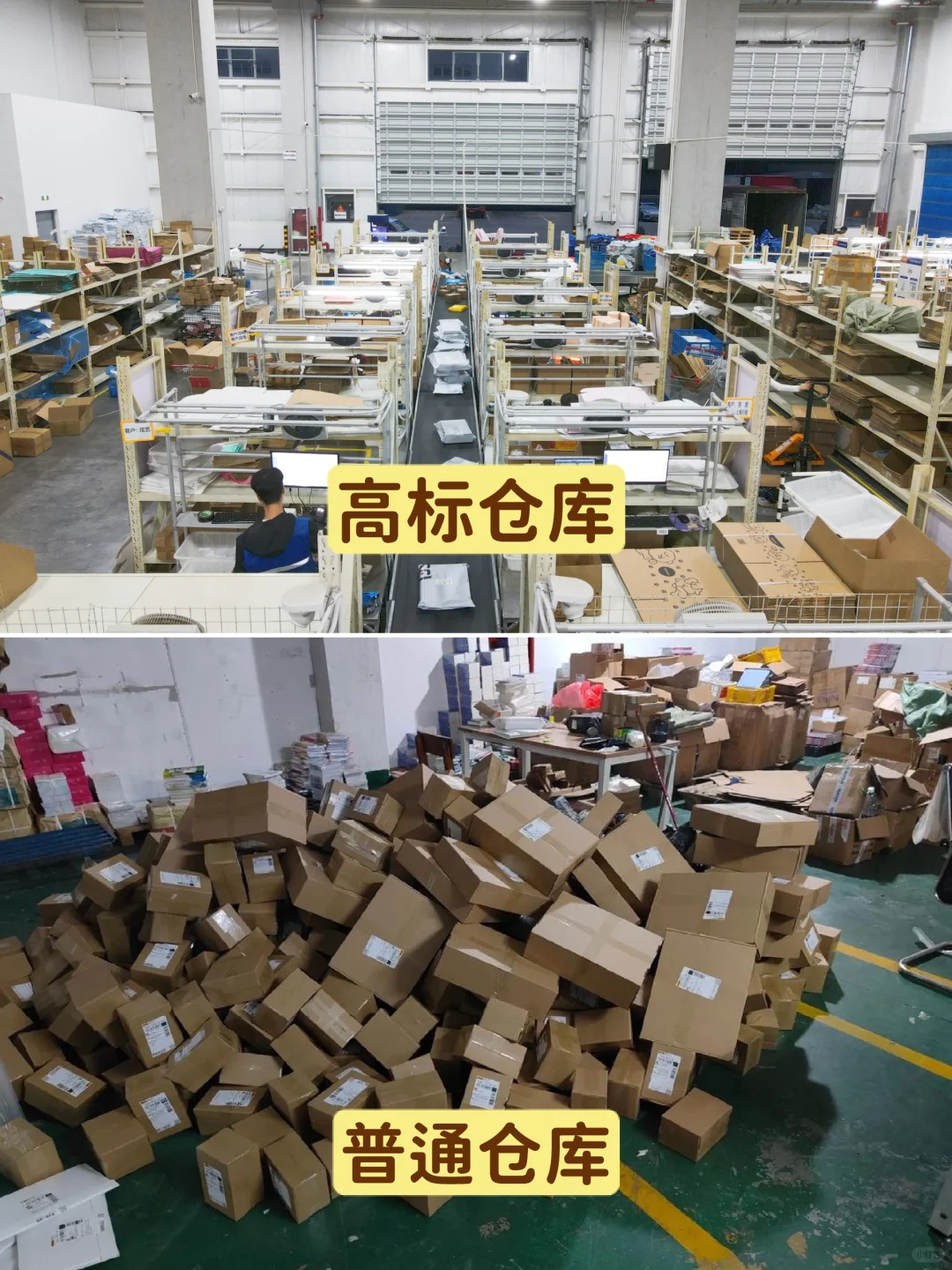 电商人必看！高标仓vs普通仓差别大揭秘?