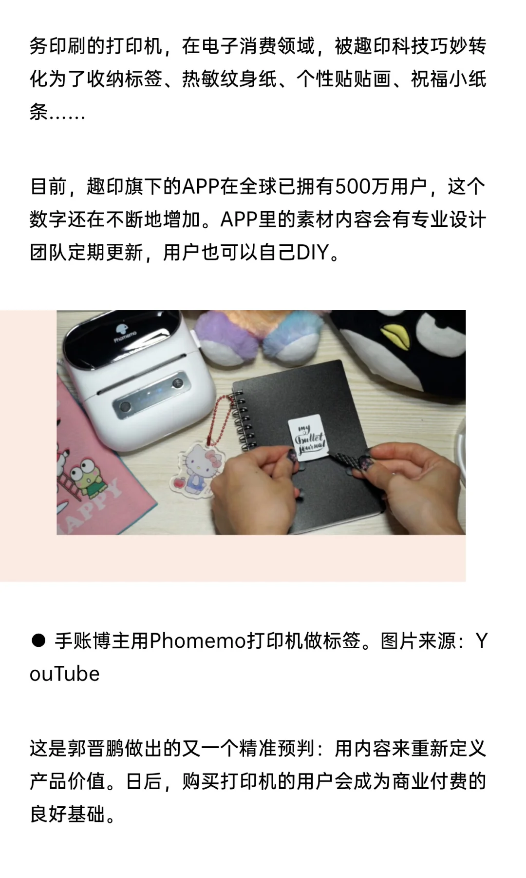 他靠巴掌大的打印机，征服欧美，年入18亿