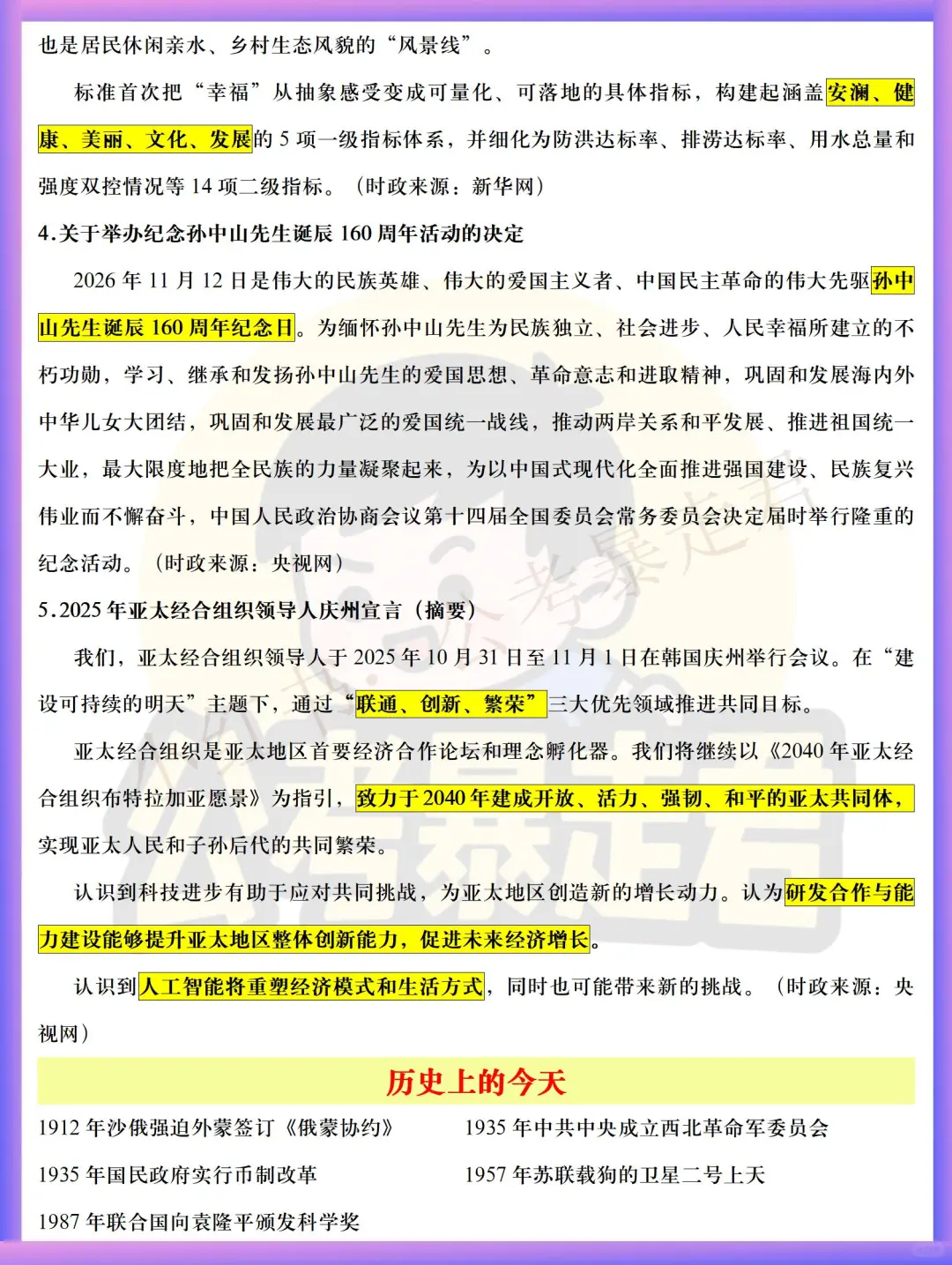 每日时政 | 2025年11月3日时政